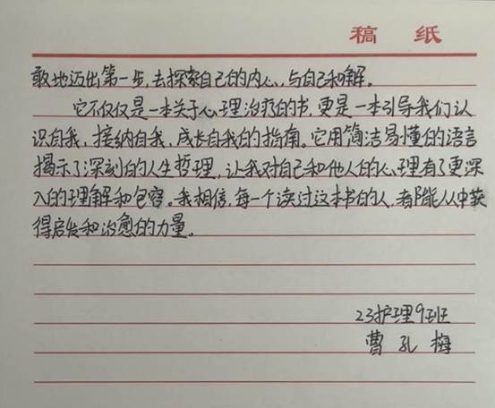 曹孔梅读书心得2
