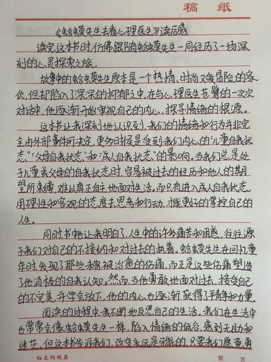 曹孔梅读书心得1