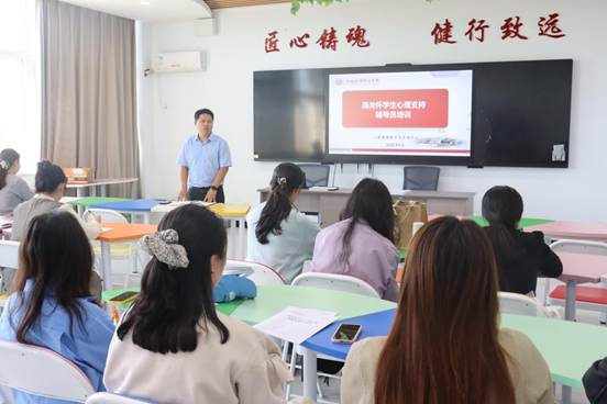 心理中心召开高关怀学生辅导员心理支持培训