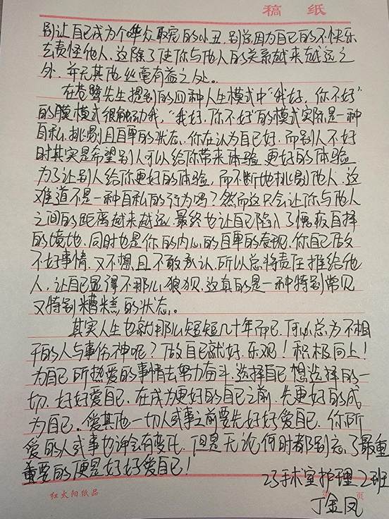 丁金凤读书心得2