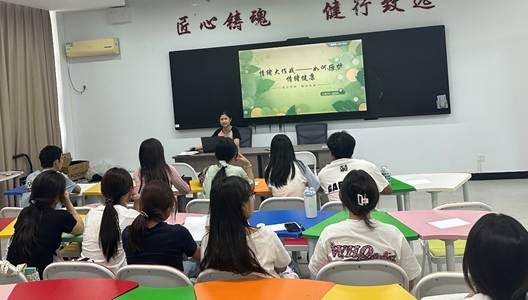 心理中心开展《情绪大作战——如何维护情绪健康》讲座